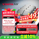 万孚60044刹车片前片刹车皮宝马118i/120i/218iMINI Clubman Cooper