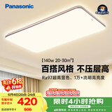松下（Panasonic）吸顶灯全光谱护眼140W三档调色客厅大灯中古风【补贴】