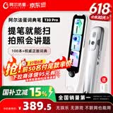阿尔法蛋词典笔T30Pro 英语点读笔翻译笔小初高同步全科扫描笔拍照搜题电子词典单词笔