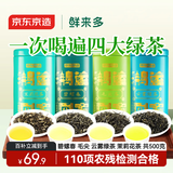 京东京造鲜来多鸿运四大绿茶500g碧螺春毛尖茉莉花茶礼盒茶叶送礼茶叶自营