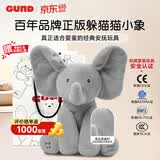 Gund小象安抚玩偶菲比大小象躲猫猫唱歌婴儿玩具新生儿 儿童节礼物