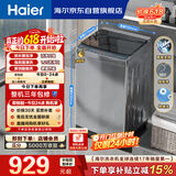 海尔（Haier）全自动波轮洗衣机 10KG 超薄 变频一级能效 超薄 家电国家补贴以旧换新京东自营 XQB100-BZ20D0