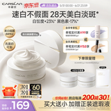 卡姿兰（Carslan）美白素颜霜懒人面霜50g美白淡斑妆前保湿自然提亮遮瑕裸妆生日女