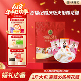 徐福记夹馅棉花糖1kg约120颗 喜糖礼盒软糖 结婚订婚满月用糖散装伴手礼