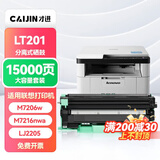 才进适用联想m7206硒鼓lt201粉盒m7216nwa打印机m7206w墨盒s1801 m7256whf复印一体lj2205墨粉m1851碳粉m1840