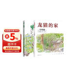 宫崎骏龙猫套装 精装共2本 《龙猫的家》《 啊！龙猫》 全彩印刷 吉卜力审定