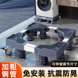 宅智多洗衣机底座通用移动支架全自动滚筒波轮加高脚垫防滑防震垫空调冰箱架子万向轮