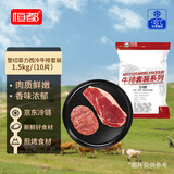 恒都 国产整切菲力西冷牛排套餐 1.5kg（10片）含酱 整切调理牛扒烧烤