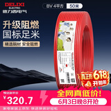 德力西（DELIXI）电线电缆 ZC-BV4平方阻燃单芯单股家装铜芯电线 50米红色火线 