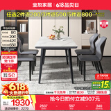 全友家居意式岩板餐桌椅子组合套装客厅家用现代简约吃饭桌政府补贴 岩板|白色|1.4米桌+餐椅灰色*4