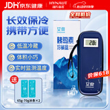 海氏海诺艾爽 胰岛素冷藏盒便携式户外药品保温包
