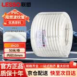 联塑（LESSO）PVC塑料阻燃波纹管 电工套管 电线保护软管穿线管 波纹软管电线电缆护套 dn20 50M