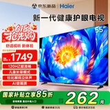 海尔（Haier）电视S30D 120HZ高刷4K超高清 语音控制智能 大内存WIFI6科技护眼 学习游戏家用电视机一级能效 55英寸 26款【S30D】120HZ高刷 AI音画质 咨询领惊喜