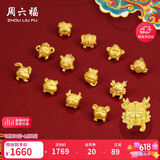周六福3D硬金足金黄金转运珠女十二生肖吉祥物 鸡萌萌 约1.1g生日礼物