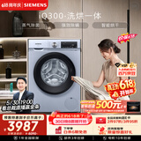 西门子（SIEMENS）iQ300 10KG大容量 全自动滚筒洗衣机自带烘干 洗烘一体 蒸汽除菌 热风清新 WN54A1X42W