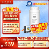 洁净世家适用美的净水器滤芯S1系列PAC复合C1前置活性炭C2后置活性炭RO反渗透膜净水机滤芯 RO反渗透膜400G【S1系列】
