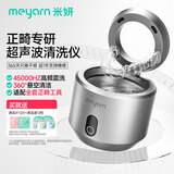 米妍（meyarn）牙套清洗机超声波清洗仪插线款家用便携保持器假牙清洁正畸清洗机