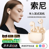100W+热销】索 尼SONY适配蓝牙耳机柏林之声半入耳式无线tws华强北高音质男女士专用运动听歌长续航 柔和肤 【澎湃音效|AI降噪+HiFi】