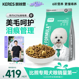 凯锐思 比熊狗粮 幼犬成犬老年犬专用比熊犬专用粮奶糕囤货装 【轻泪痕&亮毛发】升级2.0鲜肉双拼 40斤