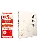 朗声旧版 连城诀 全一册 金庸武侠小说 彩图平装本 小说新年礼物