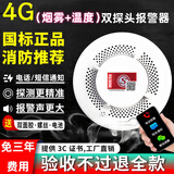 立可安联网烟雾报警器连手机WiF 4G商用智能火灾消防烟感器远程电话通知 4G款：烟雾温度一体连手机报警器（免费三年）