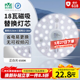 雷士（NVC）led灯盘吸顶灯替换灯芯圆形灯管灯条贴片灯板18瓦白光6500K