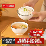 京东京造 碗盘餐具整套 碗具套装乔迁之喜陶瓷 禾风山田 饭碗4.5英寸*2