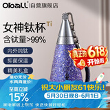 Oball女神钛杯纯钛儿童保温杯锁鲜时尚轻便户外水杯送女朋友老婆礼物