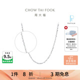 周大福满天星 白金/PT950铂金项链/素链40cm PT162410生日礼物