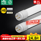 雷士（NVC）T8led灯管日光灯管灯条灯带1.2米24W白光6500K（不含支架需自购）