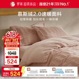罗莱家纺 A类慕斯绒冬季牛奶绒四件套加绒套件珊瑚绒 粉色200*230