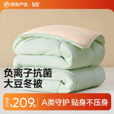 网易严选云感深睡大豆被 10%大豆纤维A类抗菌被子 7.9斤 220*240cm 冬被绿