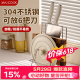 美厨（MAXCOOK）304不锈钢砧板锅盖放置架刀架一体 厨房菜板收纳支架台面置物神器