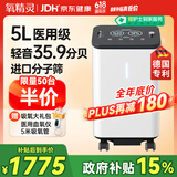 氧精灵5L升医用制氧机家用吸氧机老人专用孕妇氧气机带雾化59W