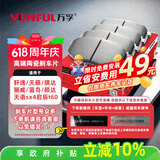 万孚08003刹车片前片日产轩逸天籁骐达骊威蓝鸟颐达天语sx4启辰t60