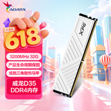 威刚（ADATA）32GB DDR4 3200 台式机内存 XPG-威龙D35 釉白 