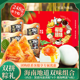 琼宝海南特产定安早餐粽子黑猪肉蛋黄糯米粽传统咸粽纯手工制作礼盒 双拼粽礼（4枚粽子+跑海鸭蛋*4枚）