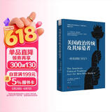 美国政治传统及其缔造者 一部美国版《史记》