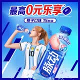脉动桃子口味600ML*15瓶低糖维C电解质水功能饮料整箱装 宋雨琦限定装