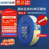 正泰（CHNT）电线电缆家装照明用铜芯家用电线国标单芯铜线BV1.5平方黄色100米