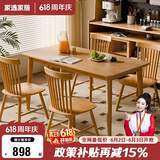 家逸实木餐桌椅子全套家用吃饭桌4-6人小户型简约家庭用一桌四椅组合