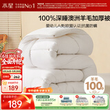 水星家纺被子羊毛被100%纯羊毛冬被A类加厚被芯幼儿园约3.2斤120×150cm