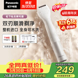 松下（Panasonic）【价保618】电动私处剃毛器整机进口私处刮毛男女士脱毛仪修毛器干湿两用ES-WV62BH205