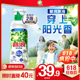 碧浪除菌洗衣原液夏日海风1.6斤瓶装 1次去黄 7天抑味【刘宇宁心选】