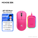 迈从（MCHOSE）A7V3/V2轻量化无线鼠标全能旗舰磁吸无线充游戏电竞办公三模连接PAW3950人体工学教育优惠学生价 A7 V3 Pro+ 浆果红【磁吸无线充】