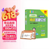 初中三段式阅读答题公式【配视频+速记卡】七八九年级上下册初中语文阅读理解答题模板专项训练万唯中考语文答题模板名著现代文时文阅读理解有公式