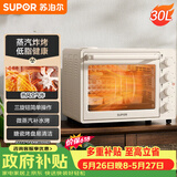 苏泊尔（SUPOR）【价保618】空气炸电烤箱 30L风炉多功能烤炸 轻油低脂空气炸锅蒸汽嫩烤热风循环OJ30AK820