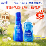 蓝月亮【新客体验】至尊洗衣精华浓缩洗衣液 素雅兰香 660g瓶 去渍除螨