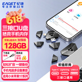 忆捷（EAGET）手机扩容U盘128GB电脑手机两用U盘 USB3.0 i90 苹果手机U盘Type-C