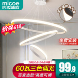 四季沐歌（MICOE）照明客厅吊灯卧室餐厅吧台吊灯灯具现代简约创意灯饰可调节中山 三环白-Φ20+40+60cm-60瓦三色
